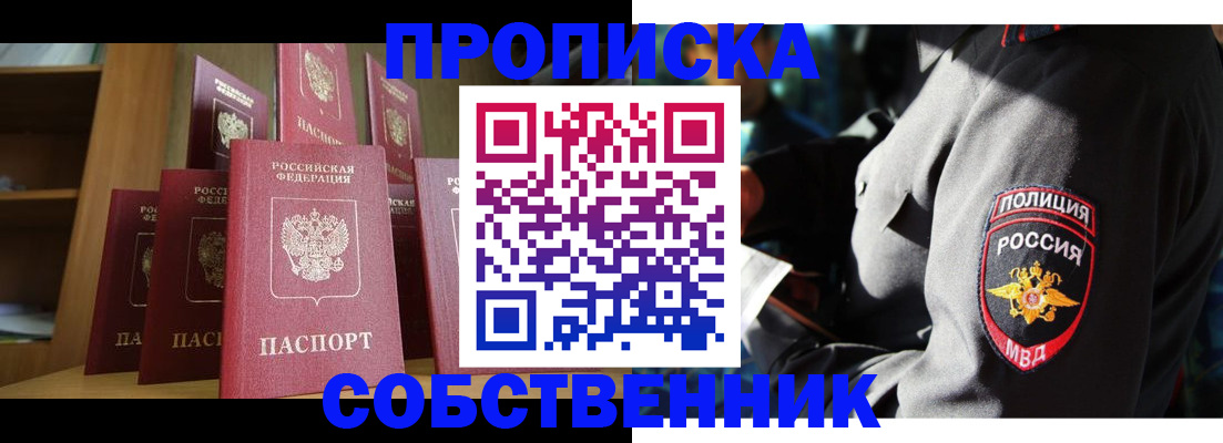 прописка от собственника в Мценске