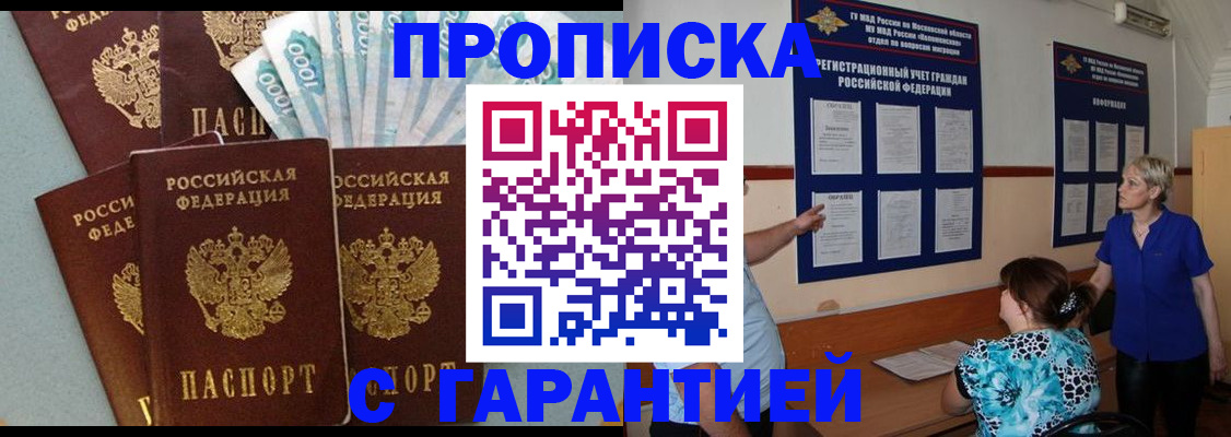 прописка ребенка в Мценске