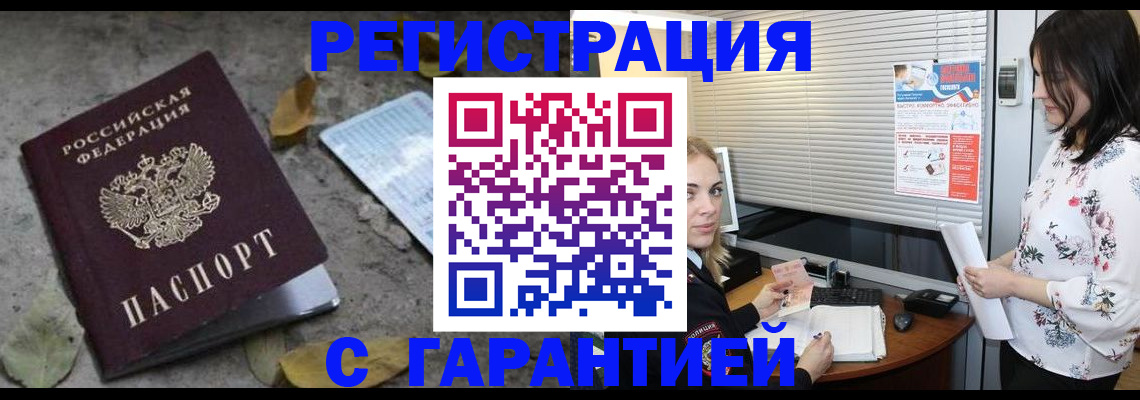 временная регистрация в Мценске